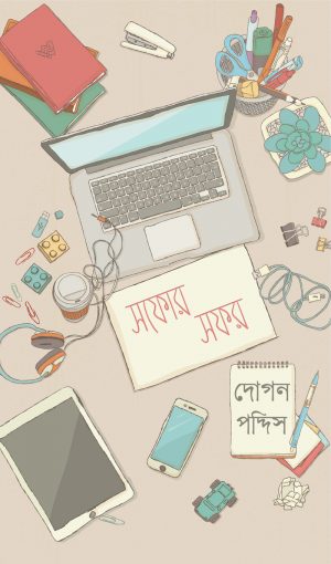 সফোর সফর রোহণ কুদ্দুস