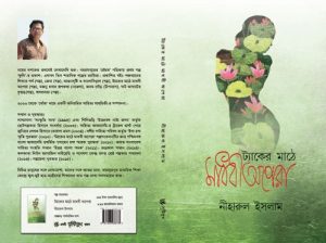 ট্যাকের মাঠে মাধবী অপেরা নীহারুল ইসলাম