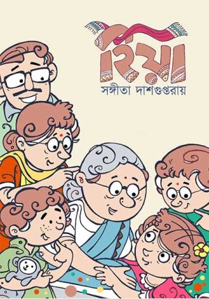 হিয়া সঙ্গীতা দাশগুপ্তরায়